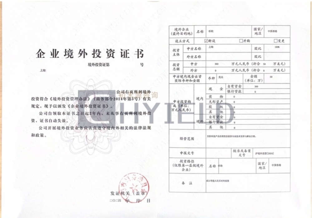 企业境外投资证书_香港安威士国际贸易.jpg